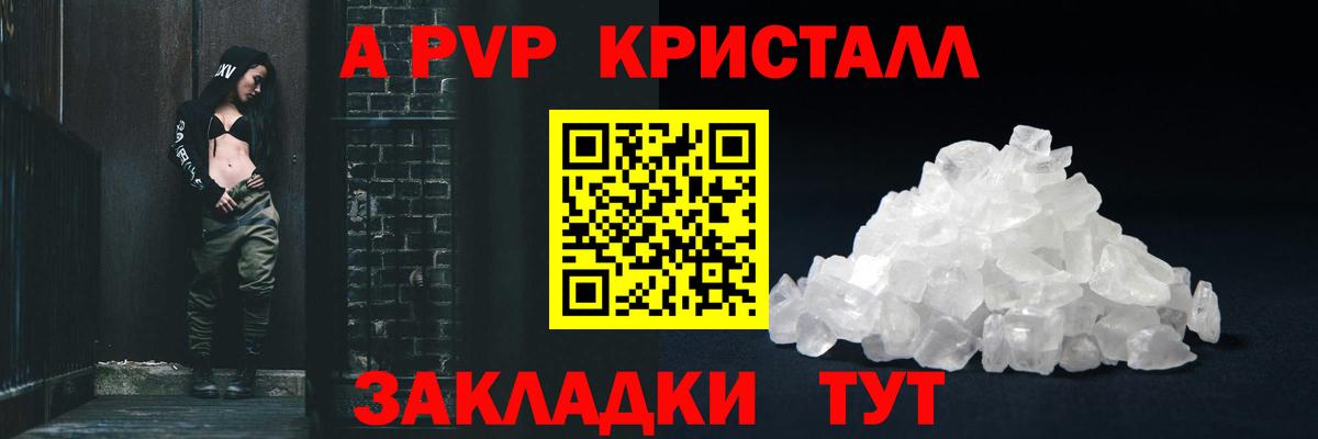 A-PVP крисы CK  Вход с VPN  Альфа ПВП СК  Тара 