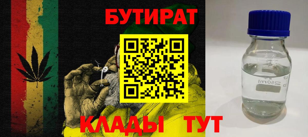 Бутират  Вход с VPN  Тара  БУТИРАТ вода 