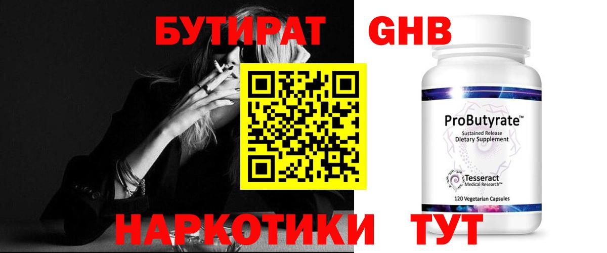 Бутират оксибутират Тара