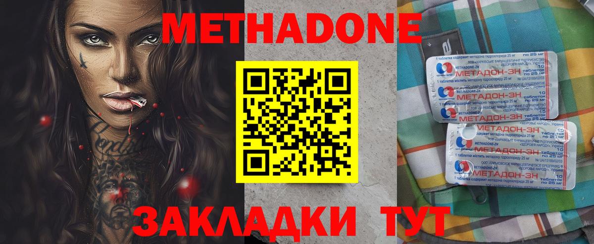 Метадон мёд  mega ONION  Тара  Метадон methadone  Вход с VPN 