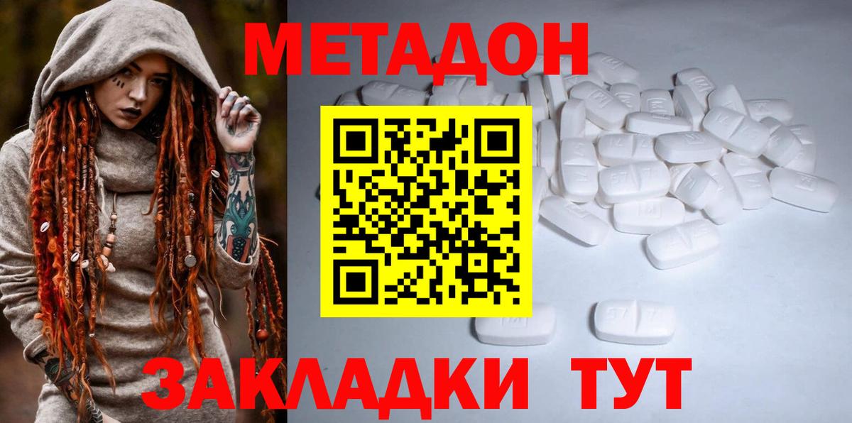 Метадон белоснежный Тара